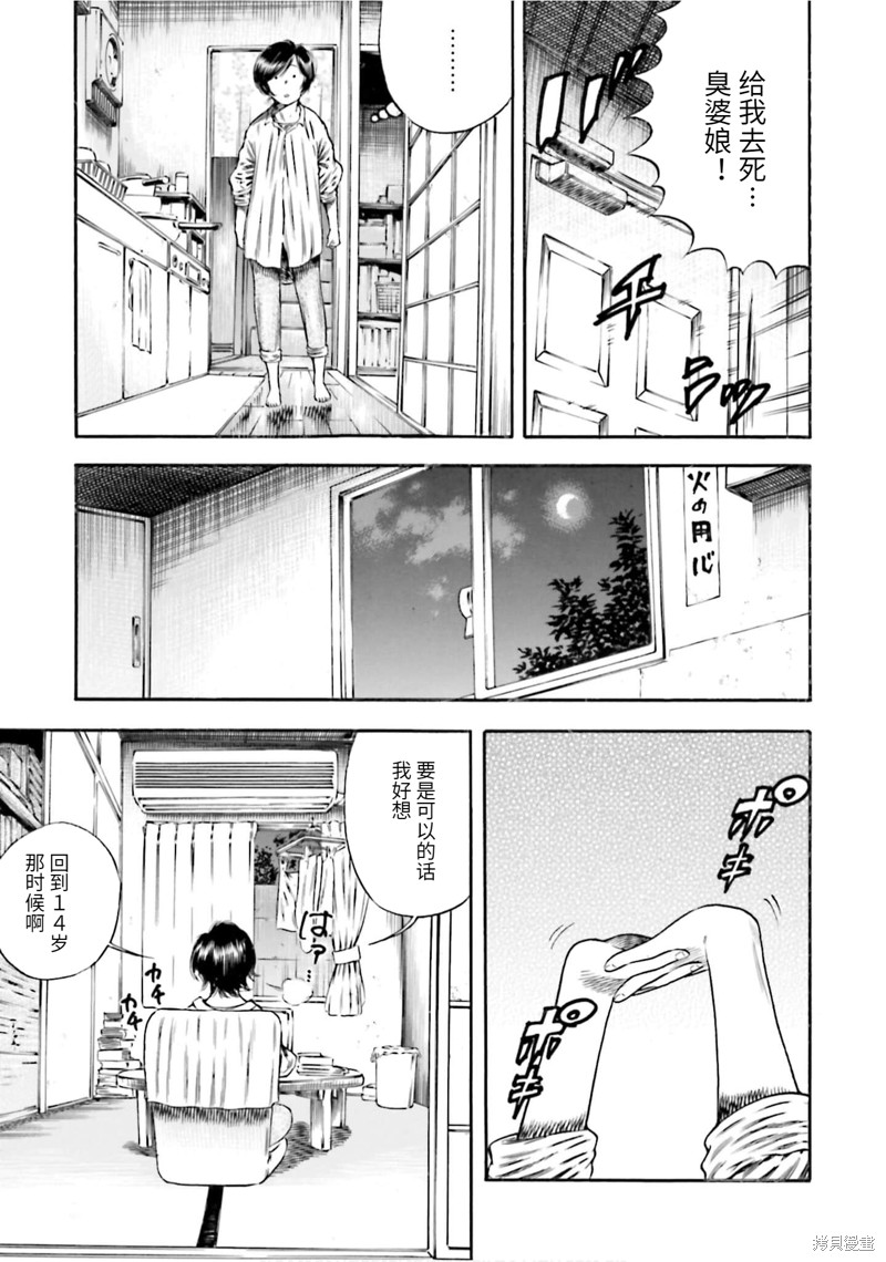 《寄生人母》漫画最新章节第16话免费下拉式在线观看章节第【28】张图片