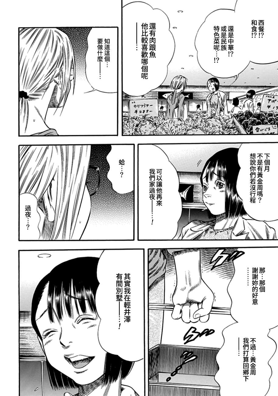 《寄生人母》漫画最新章节第8话免费下拉式在线观看章节第【26】张图片