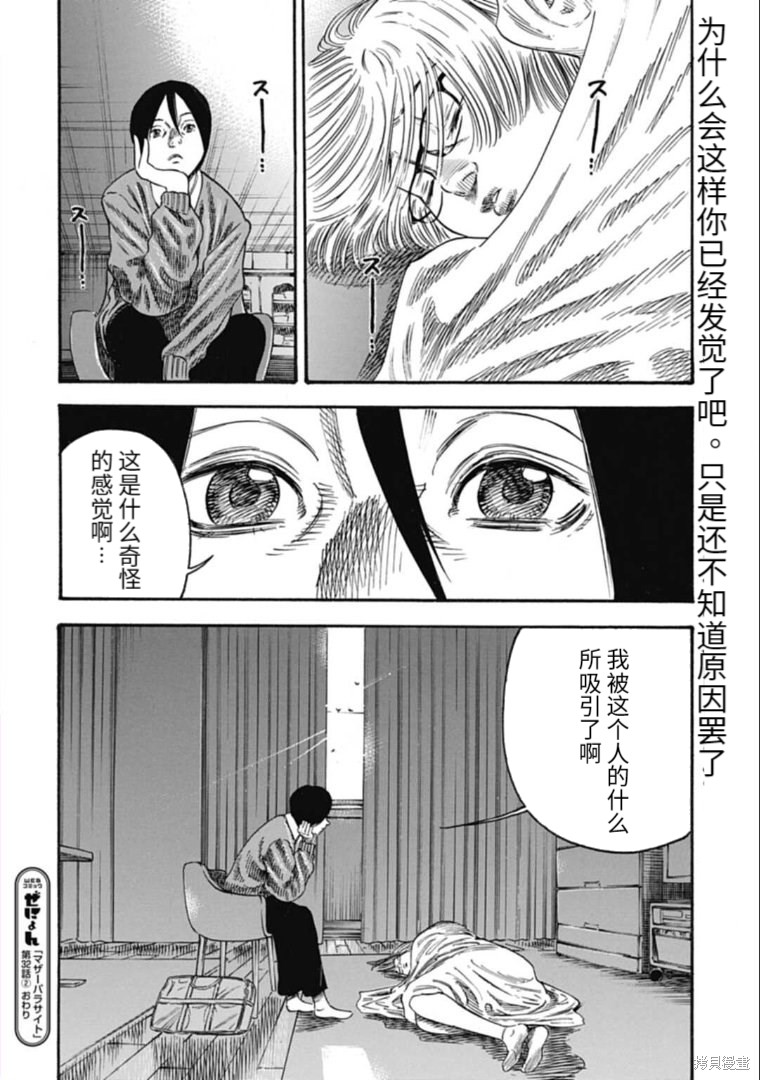 《寄生人母》漫画最新章节第32.2话免费下拉式在线观看章节第【14】张图片