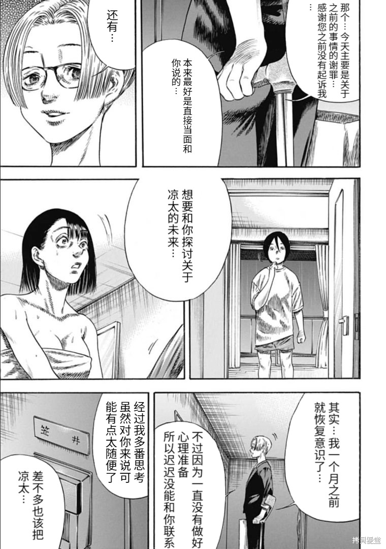 《寄生人母》漫画最新章节第30.2话免费下拉式在线观看章节第【5】张图片