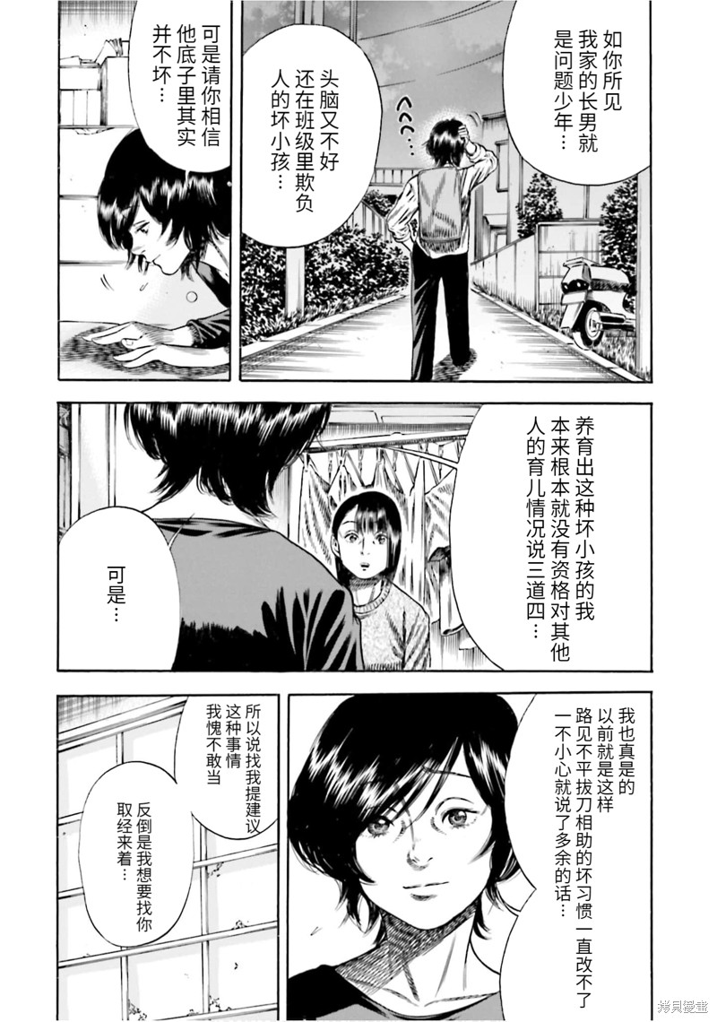 《寄生人母》漫画最新章节第15话免费下拉式在线观看章节第【11】张图片