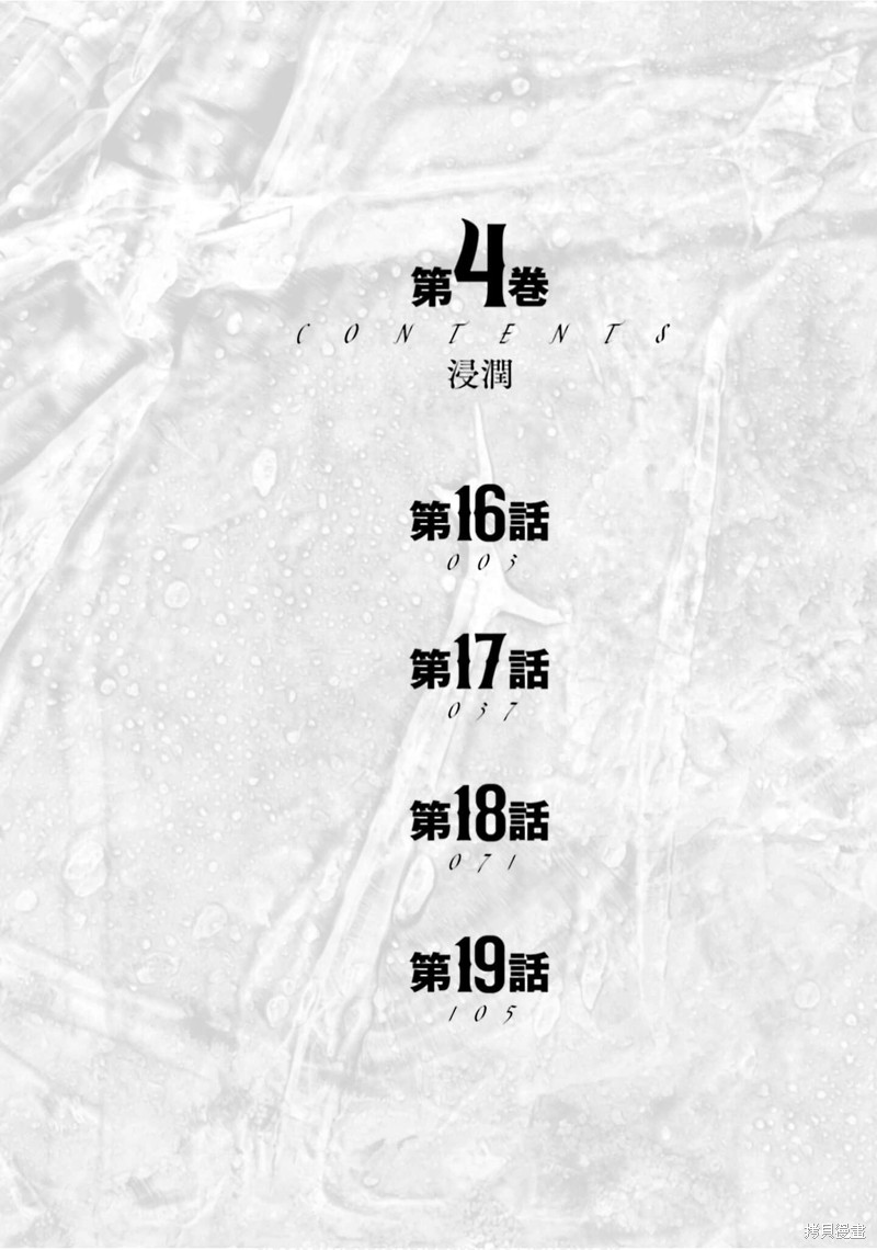 《寄生人母》漫画最新章节第16话免费下拉式在线观看章节第【3】张图片