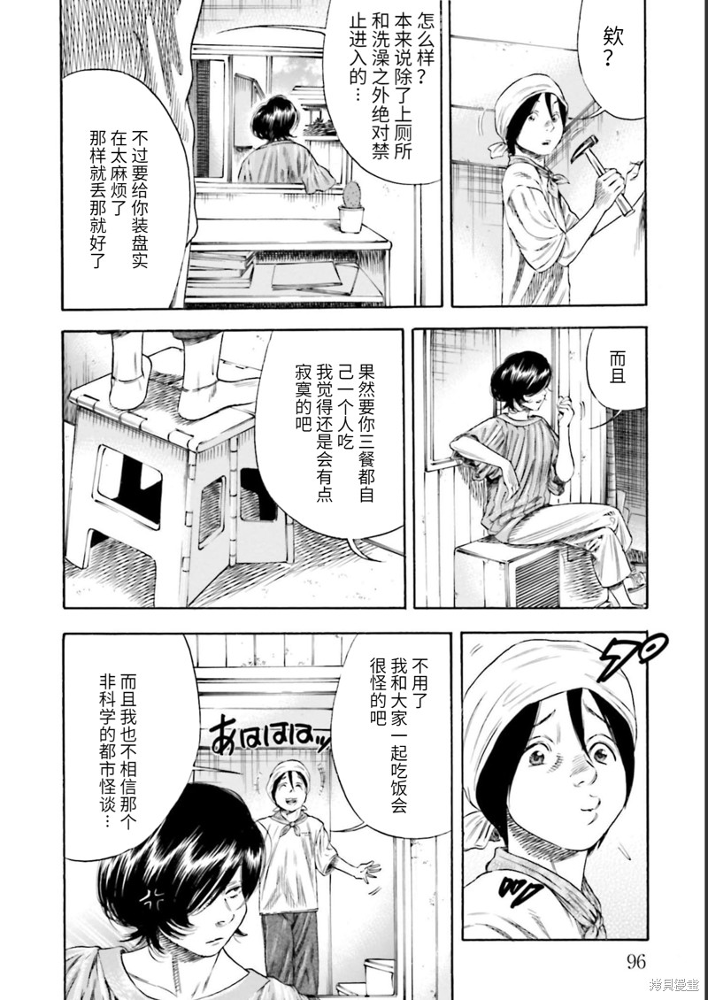 《寄生人母》漫画最新章节第26话免费下拉式在线观看章节第【26】张图片