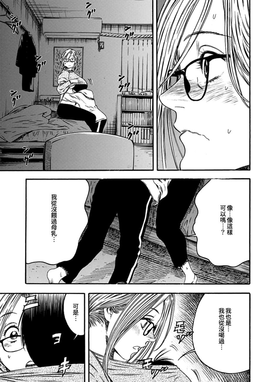 《寄生人母》漫画最新章节第4话免费下拉式在线观看章节第【7】张图片