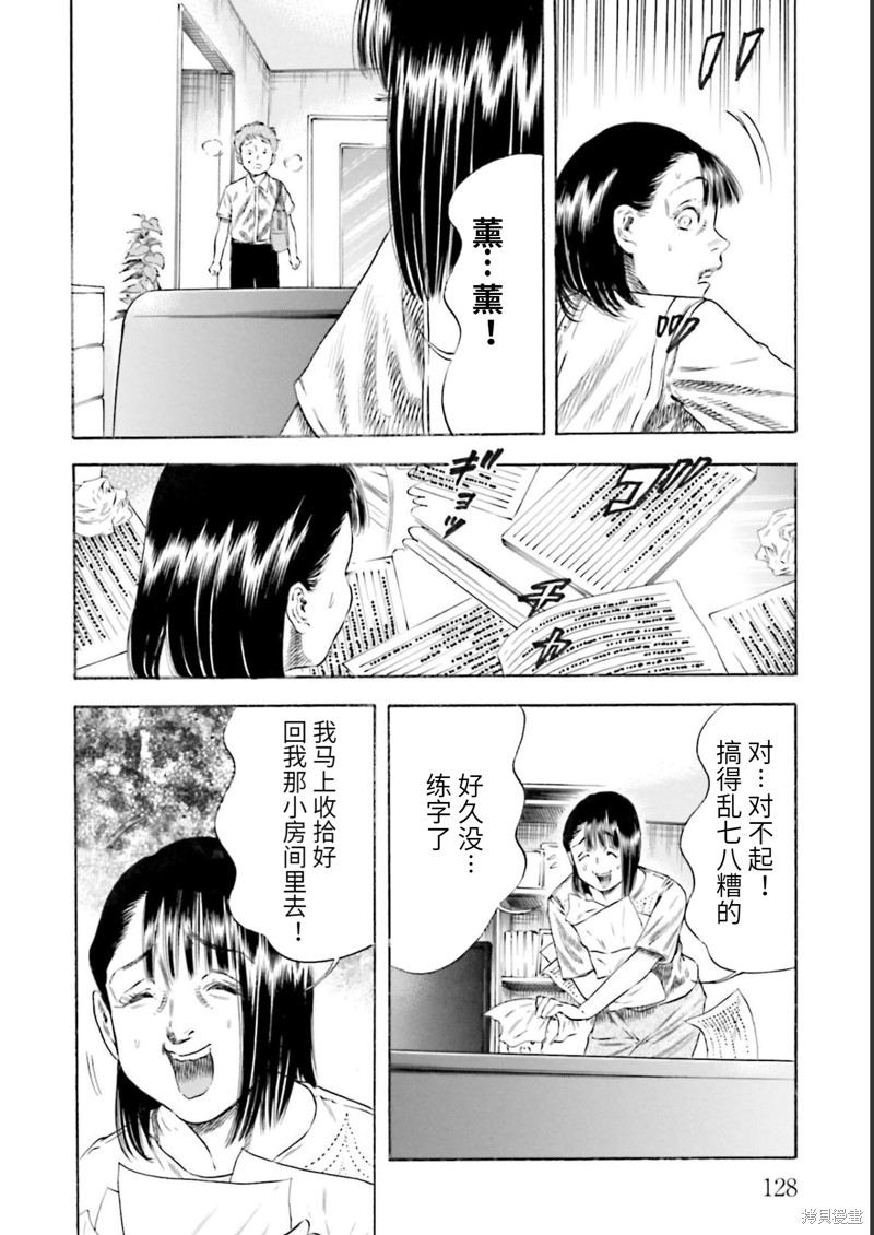 《寄生人母》漫画最新章节第27话免费下拉式在线观看章节第【24】张图片