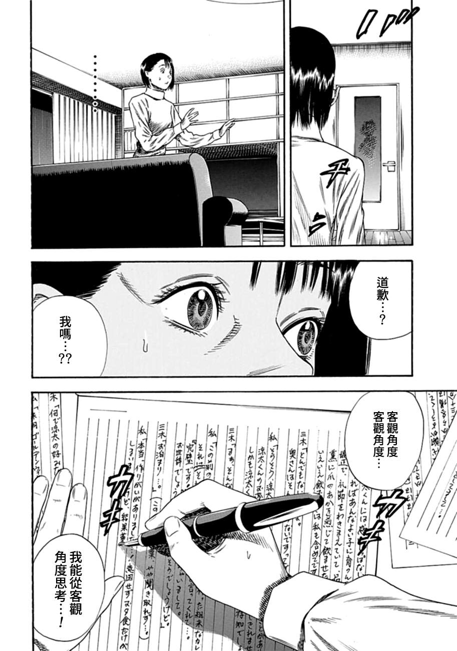 《寄生人母》漫画最新章节第9话免费下拉式在线观看章节第【21】张图片