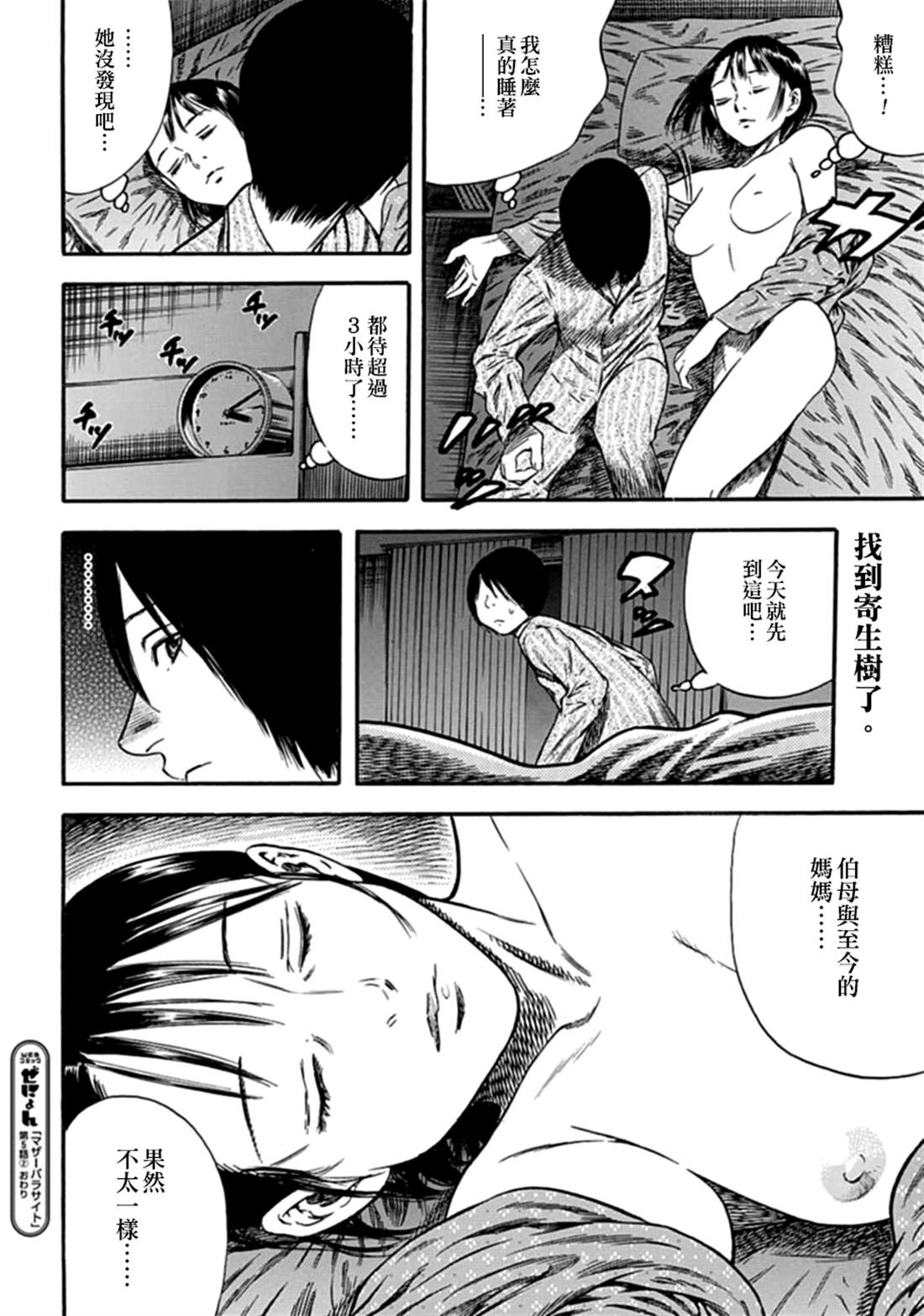 《寄生人母》漫画最新章节第5话免费下拉式在线观看章节第【30】张图片