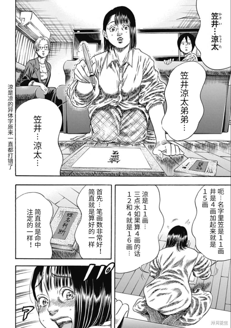 《寄生人母》漫画最新章节第31.1话免费下拉式在线观看章节第【8】张图片