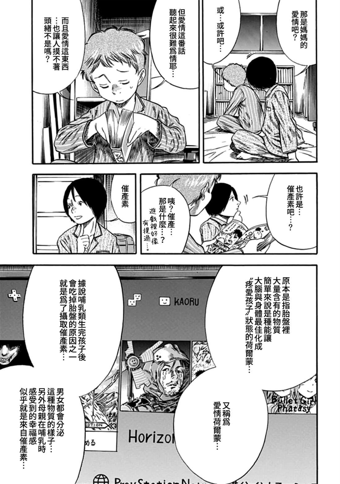 《寄生人母》漫画最新章节第5话免费下拉式在线观看章节第【13】张图片