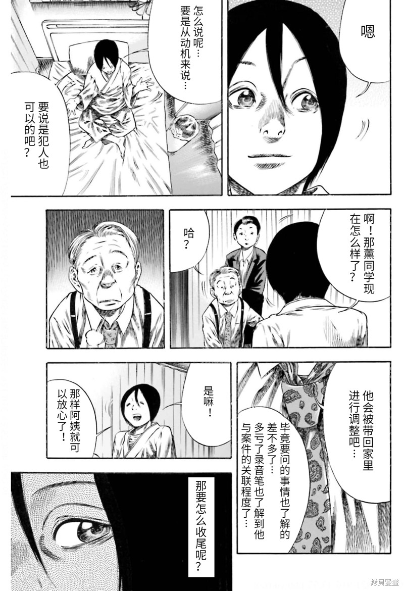 《寄生人母》漫画最新章节第22话免费下拉式在线观看章节第【23】张图片