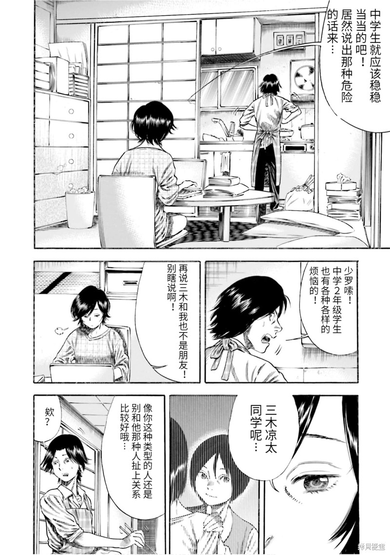 《寄生人母》漫画最新章节第13话免费下拉式在线观看章节第【16】张图片