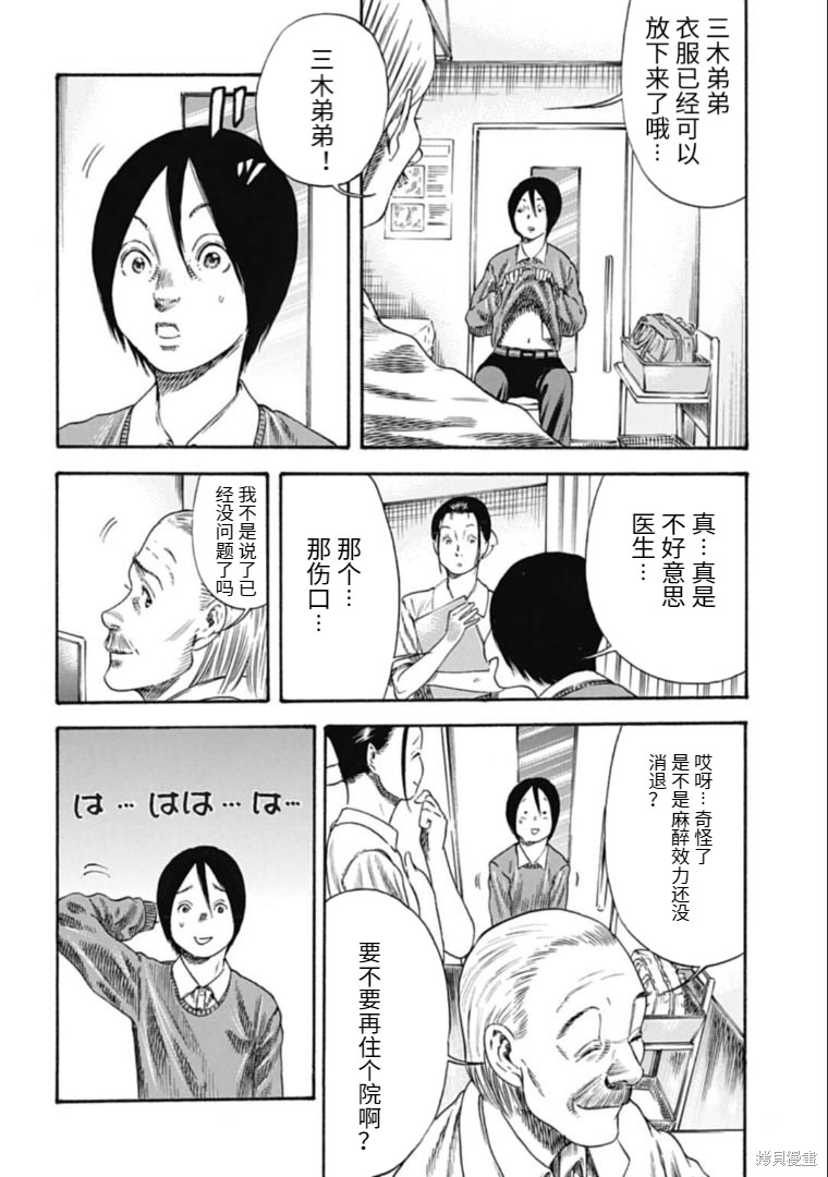 《寄生人母》漫画最新章节第33.1话免费下拉式在线观看章节第【10】张图片