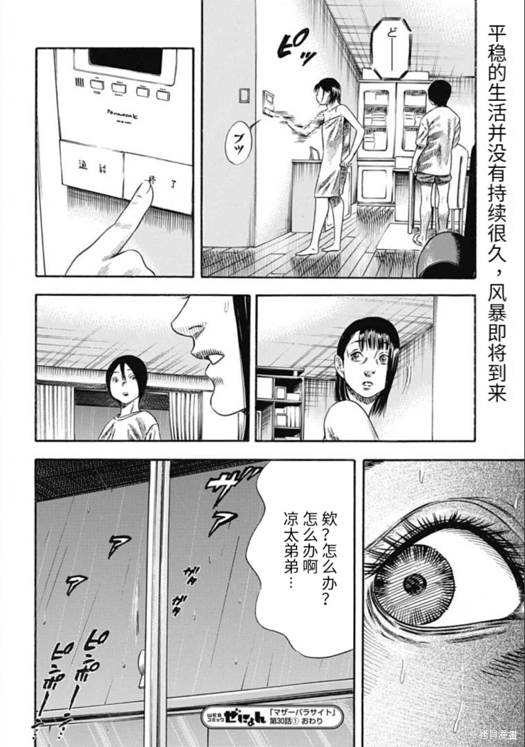 《寄生人母》漫画最新章节第30.1话免费下拉式在线观看章节第【20】张图片