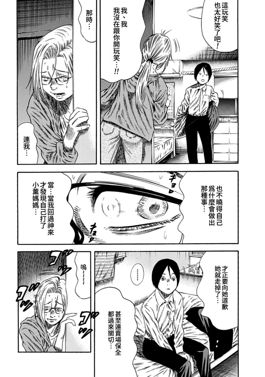 《寄生人母》漫画最新章节第9话免费下拉式在线观看章节第【9】张图片