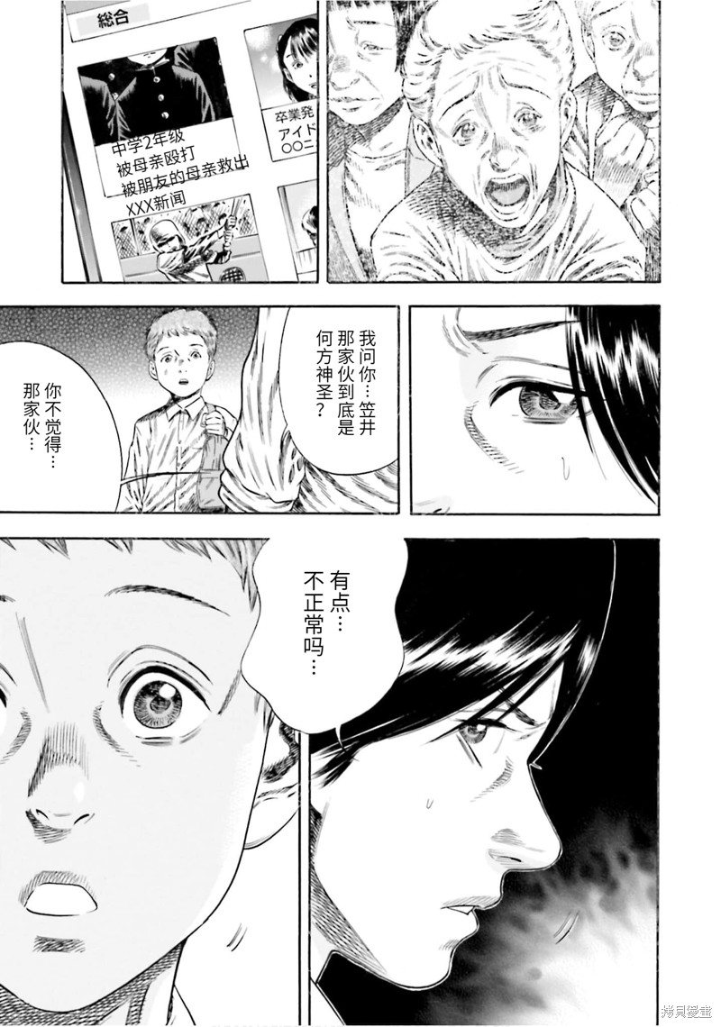 《寄生人母》漫画最新章节第12话免费下拉式在线观看章节第【18】张图片