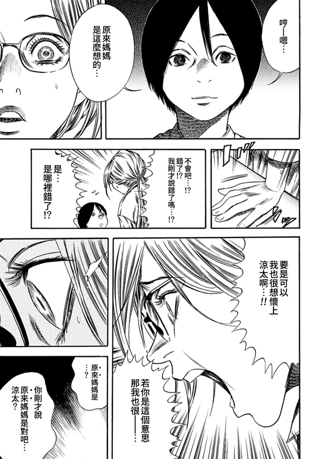 《寄生人母》漫画最新章节第2话免费下拉式在线观看章节第【27】张图片