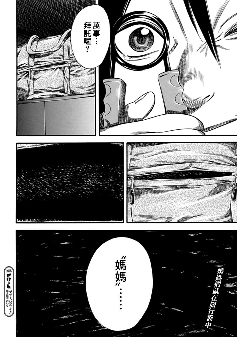 《寄生人母》漫画最新章节第6话免费下拉式在线观看章节第【30】张图片