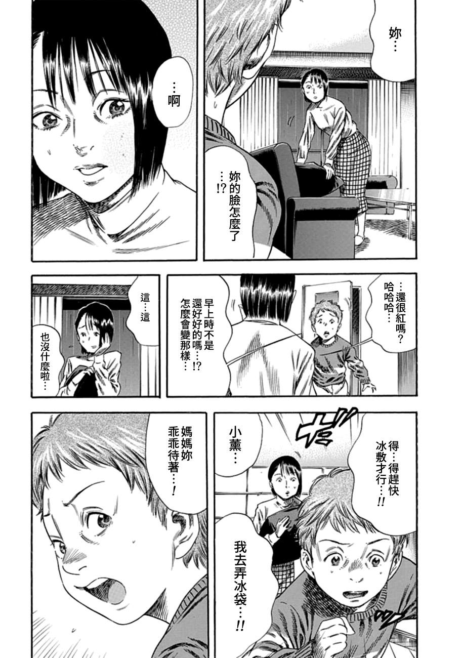 《寄生人母》漫画最新章节第9话免费下拉式在线观看章节第【17】张图片