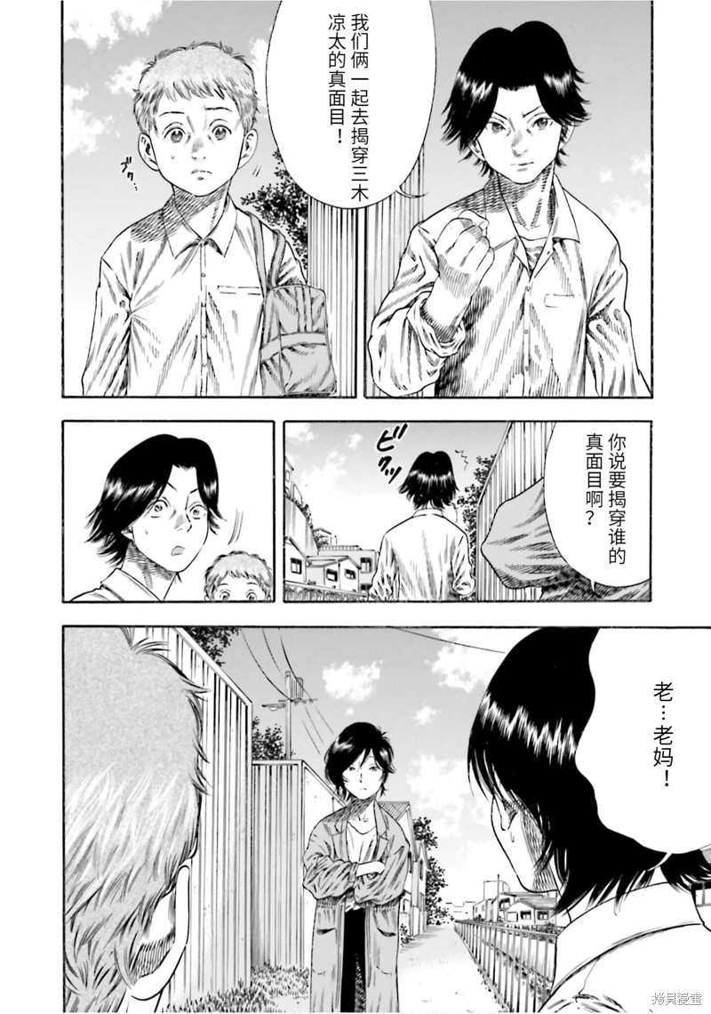 《寄生人母》漫画最新章节第13话免费下拉式在线观看章节第【12】张图片