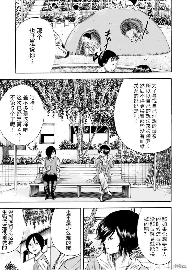 《寄生人母》漫画最新章节第13话免费下拉式在线观看章节第【21】张图片