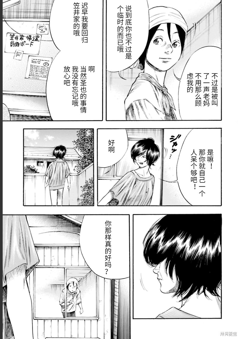 《寄生人母》漫画最新章节第26话免费下拉式在线观看章节第【27】张图片