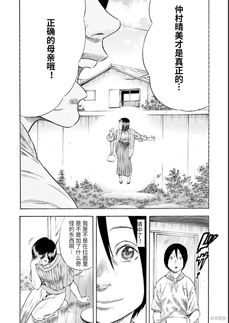 《寄生人母》漫画最新章节第27话免费下拉式在线观看章节第【8】张图片