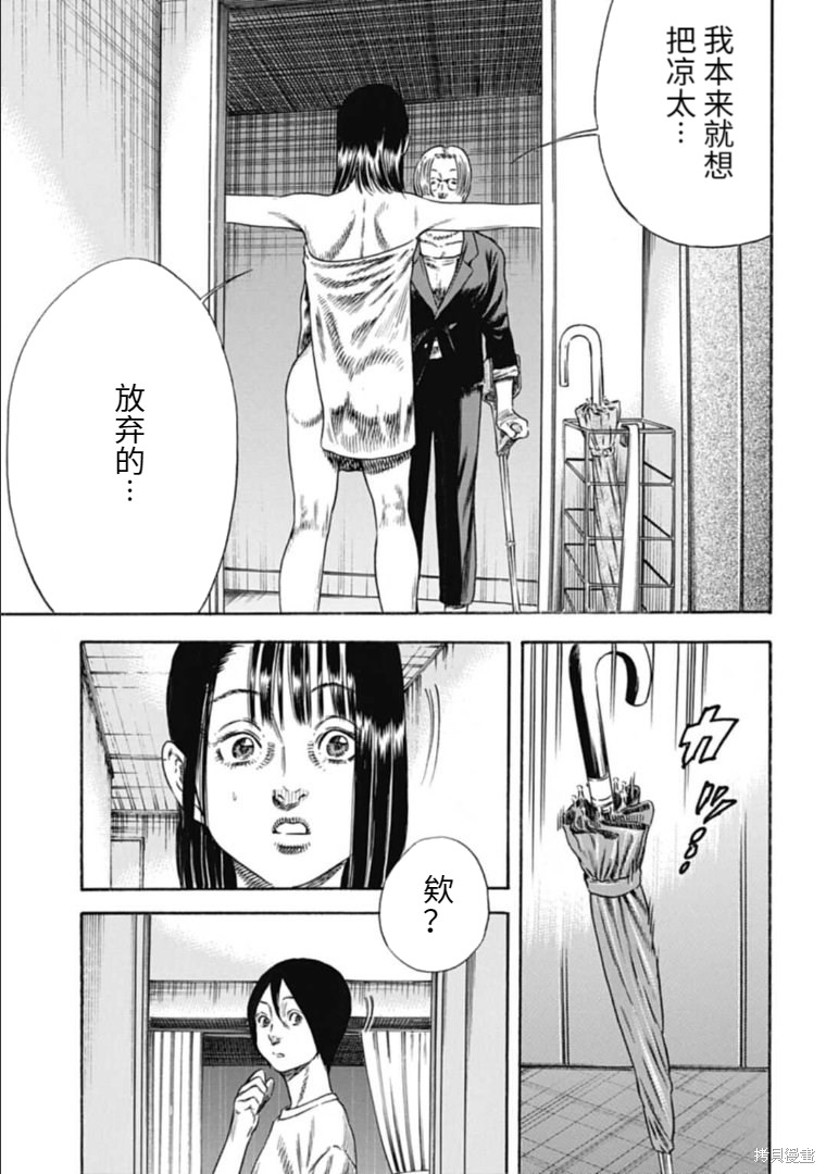 《寄生人母》漫画最新章节第30.2话免费下拉式在线观看章节第【11】张图片