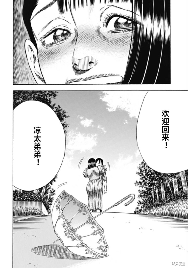 《寄生人母》漫画最新章节第29.2话免费下拉式在线观看章节第【10】张图片