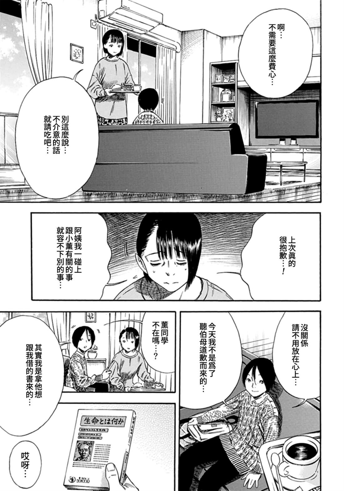 《寄生人母》漫画最新章节第2话免费下拉式在线观看章节第【9】张图片