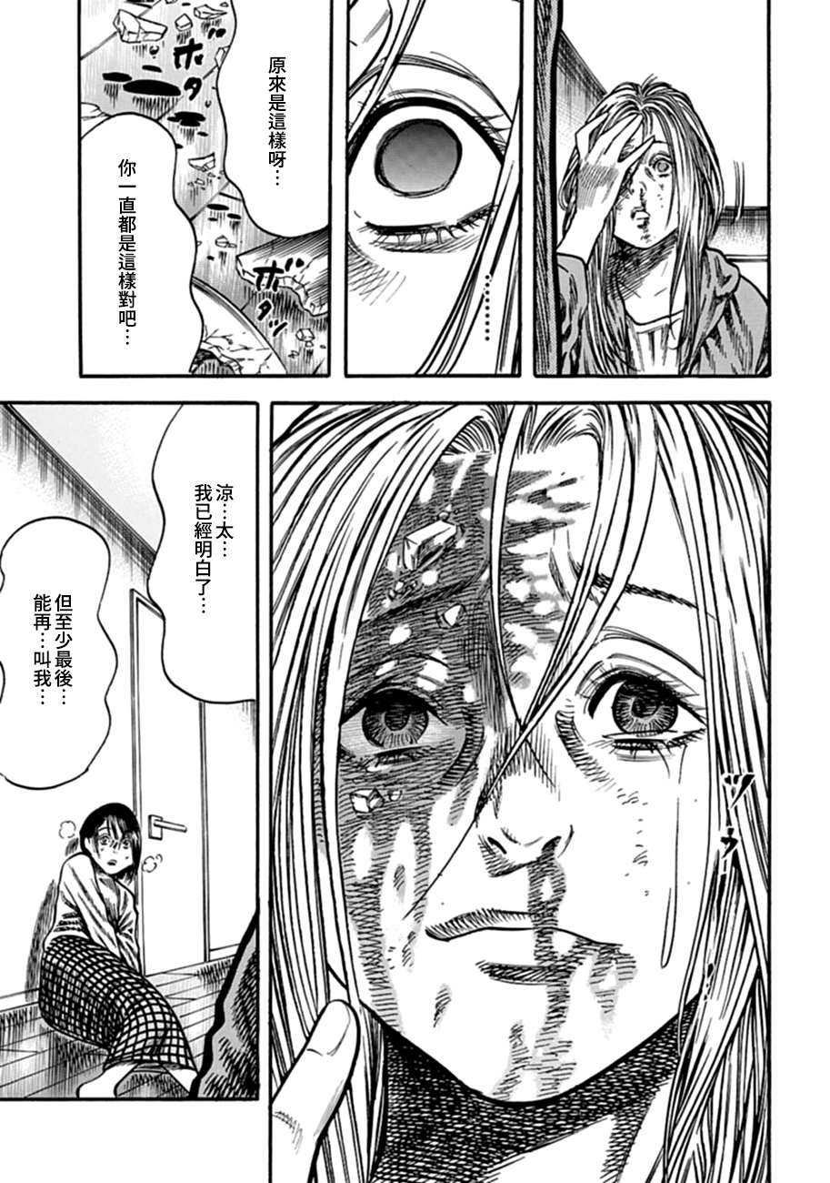 《寄生人母》漫画最新章节第10话免费下拉式在线观看章节第【29】张图片