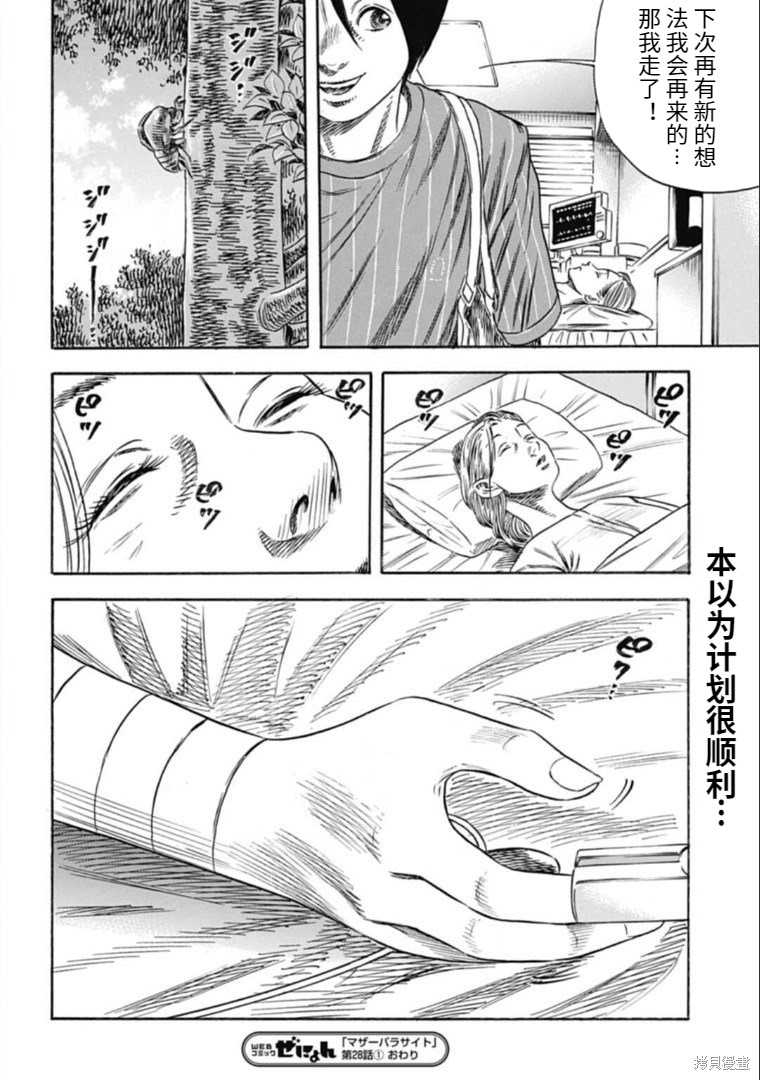 《寄生人母》漫画最新章节第28.1话免费下拉式在线观看章节第【14】张图片