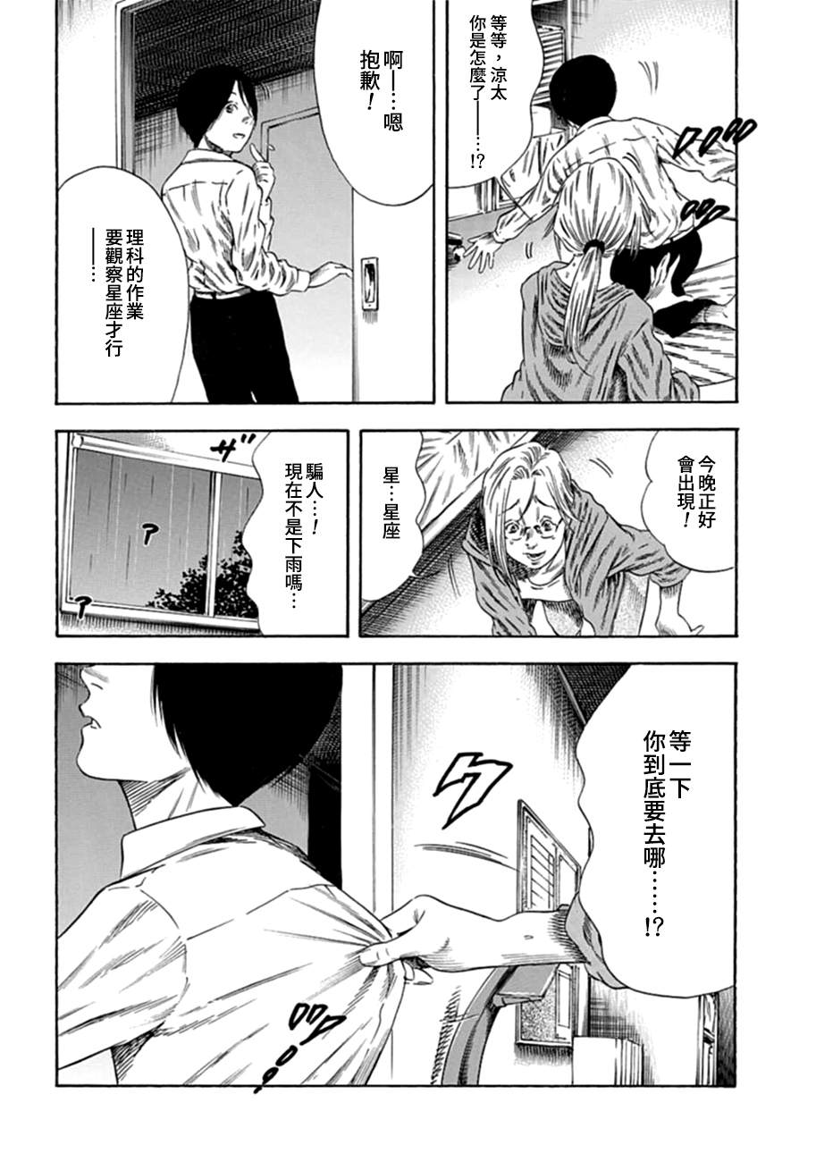 《寄生人母》漫画最新章节第9话免费下拉式在线观看章节第【13】张图片