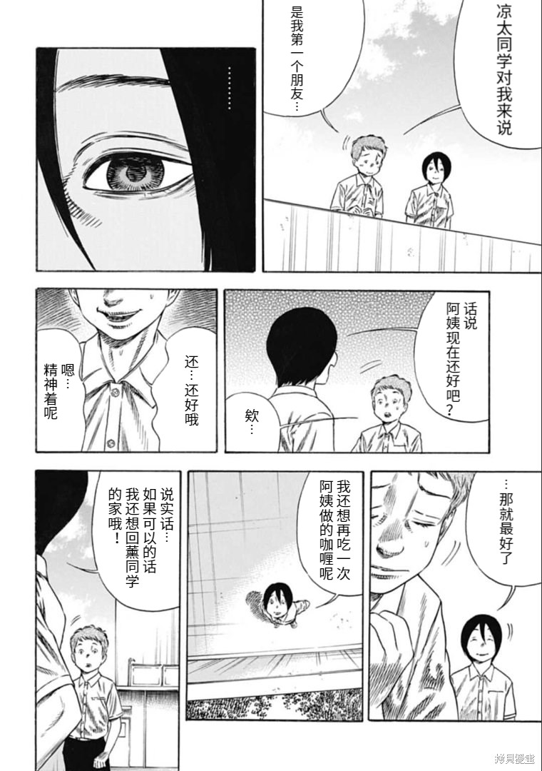 《寄生人母》漫画最新章节第28.2话免费下拉式在线观看章节第【16】张图片