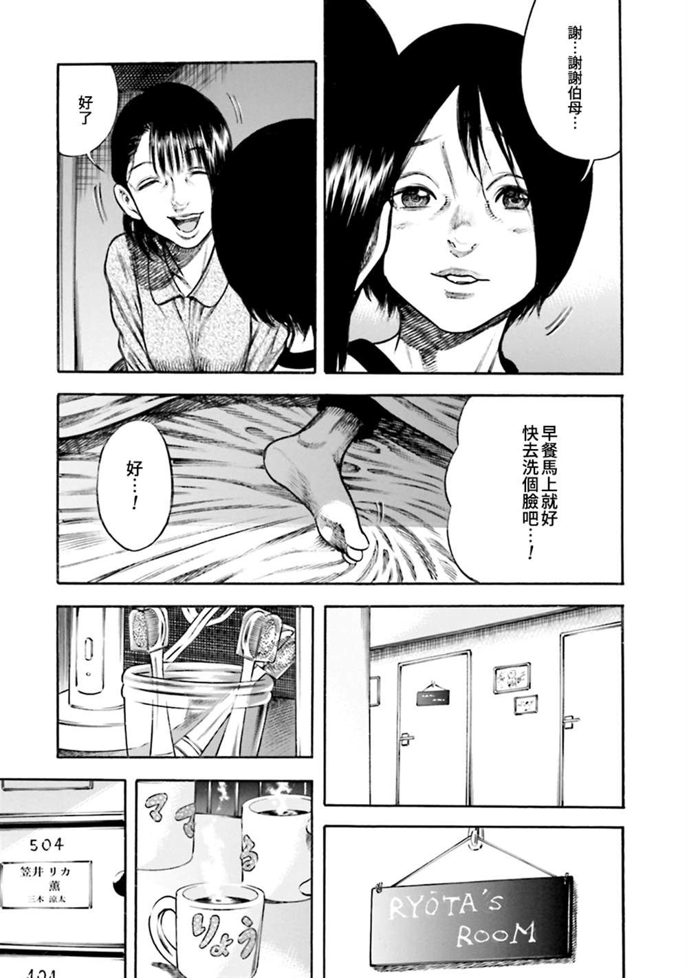 《寄生人母》漫画最新章节第11话免费下拉式在线观看章节第【5】张图片