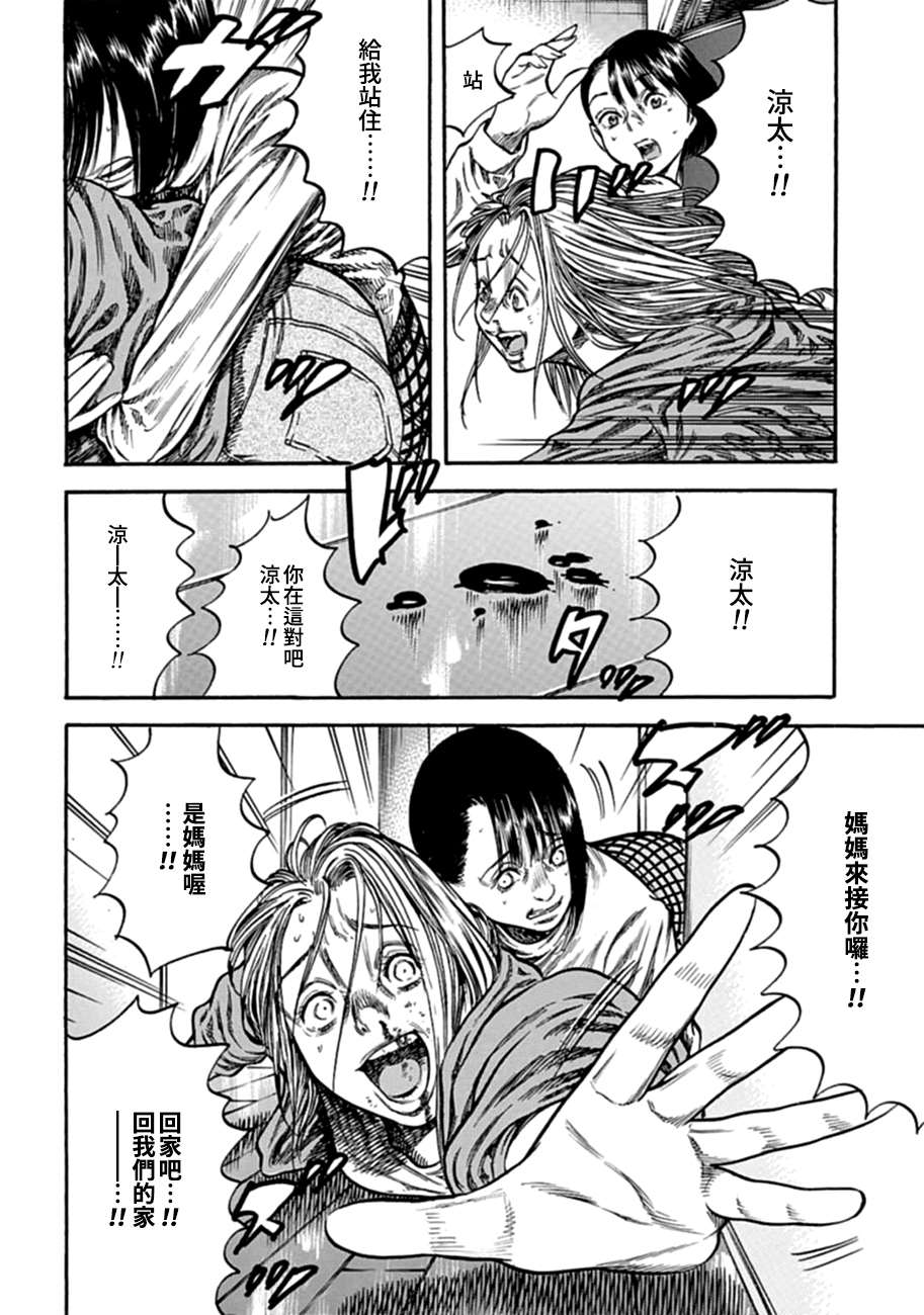 《寄生人母》漫画最新章节第10话免费下拉式在线观看章节第【22】张图片