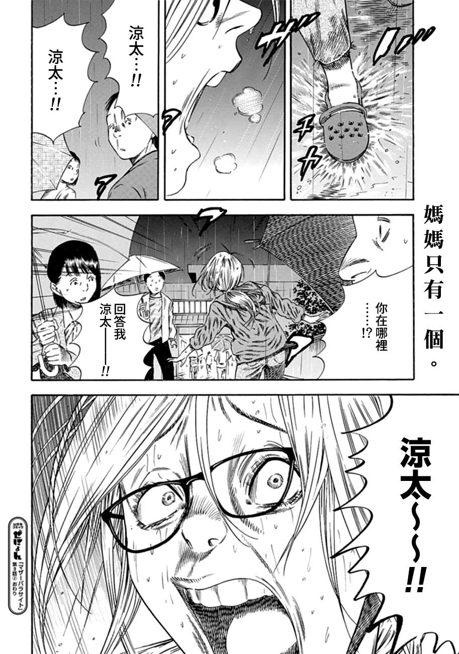 《寄生人母》漫画最新章节第9话免费下拉式在线观看章节第【29】张图片