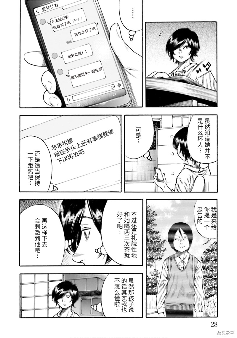 《寄生人母》漫画最新章节第16话免费下拉式在线观看章节第【29】张图片