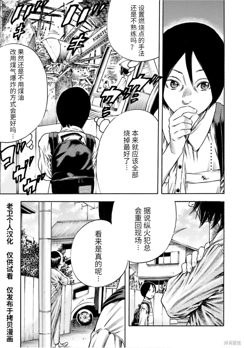 《寄生人母》漫画最新章节第18话免费下拉式在线观看章节第【15】张图片