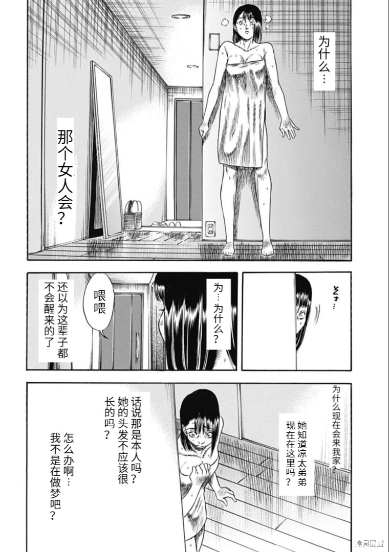 《寄生人母》漫画最新章节第30.2话免费下拉式在线观看章节第【2】张图片