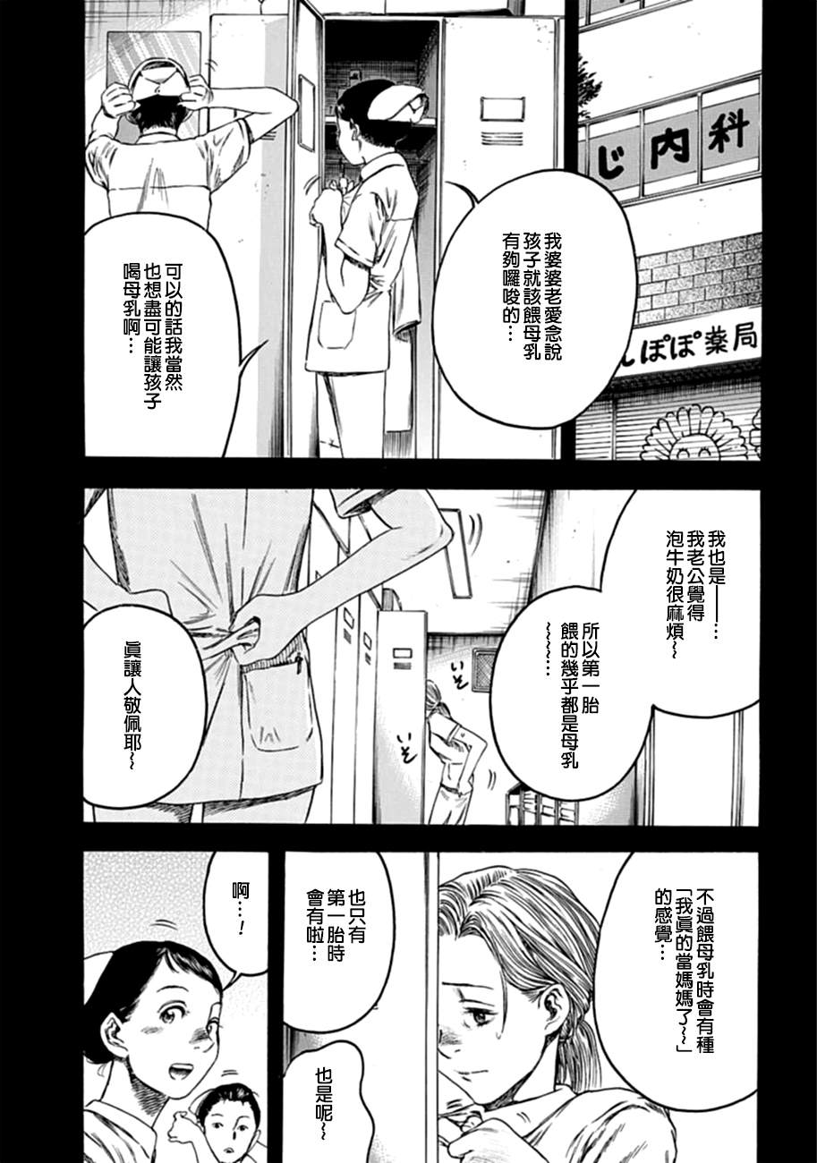 《寄生人母》漫画最新章节第4话免费下拉式在线观看章节第【9】张图片