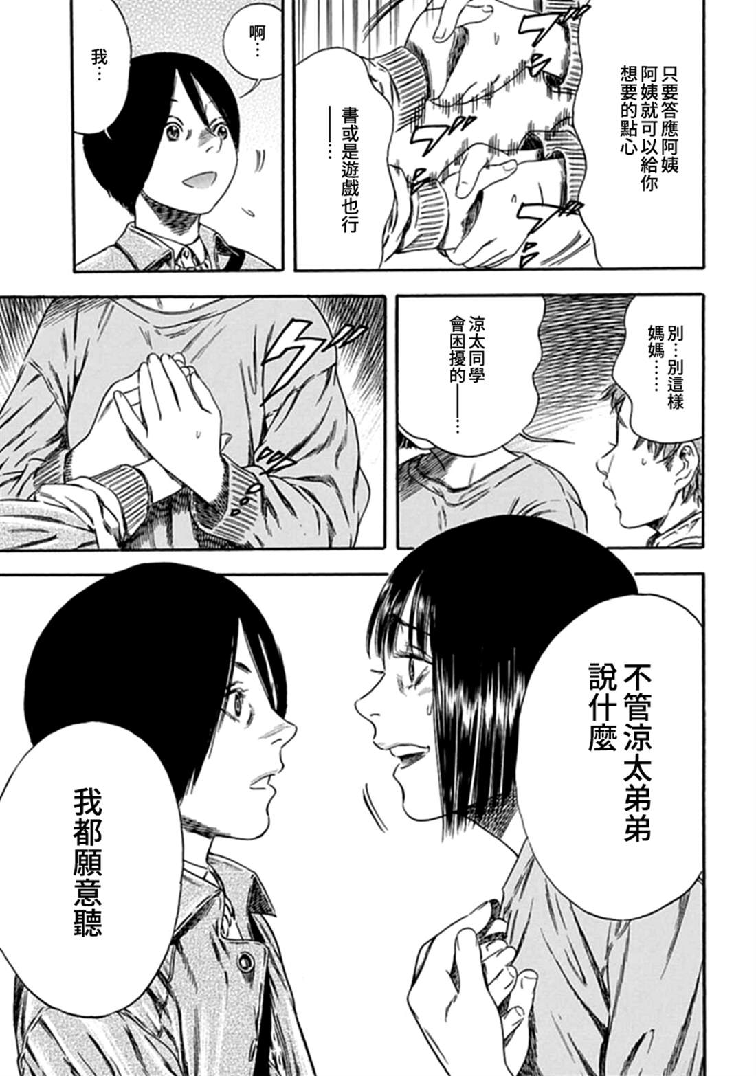 《寄生人母》漫画最新章节第2话免费下拉式在线观看章节第【21】张图片