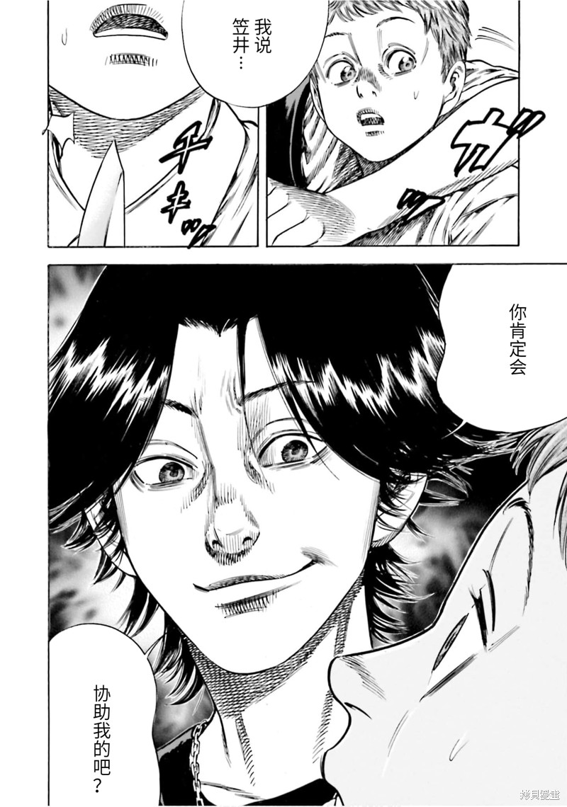 《寄生人母》漫画最新章节第18话免费下拉式在线观看章节第【32】张图片