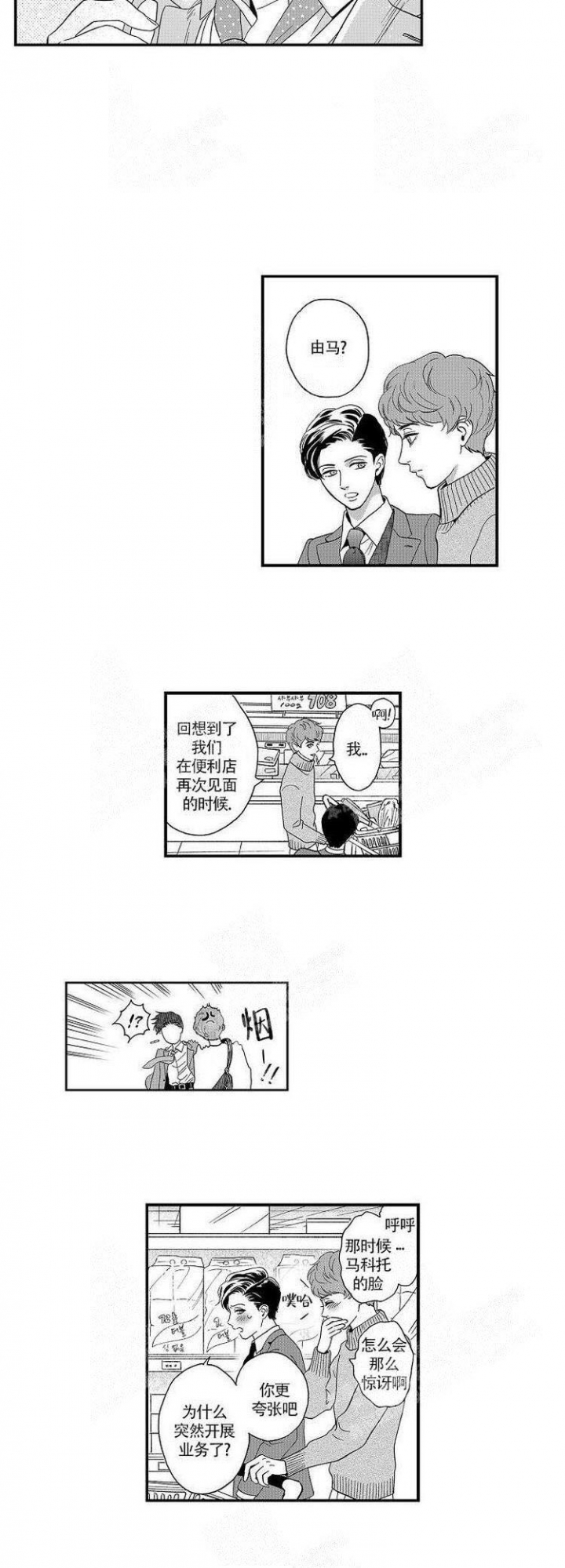 《香艳之口》漫画最新章节第29话免费下拉式在线观看章节第【9】张图片