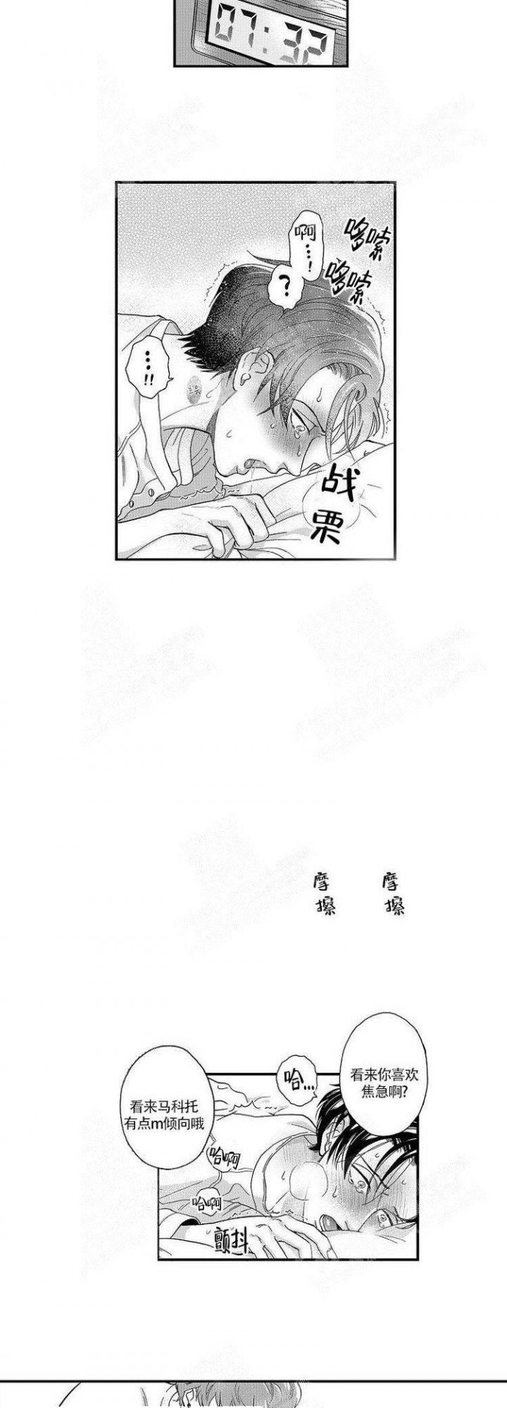 《香艳之口》漫画最新章节第38话免费下拉式在线观看章节第【4】张图片