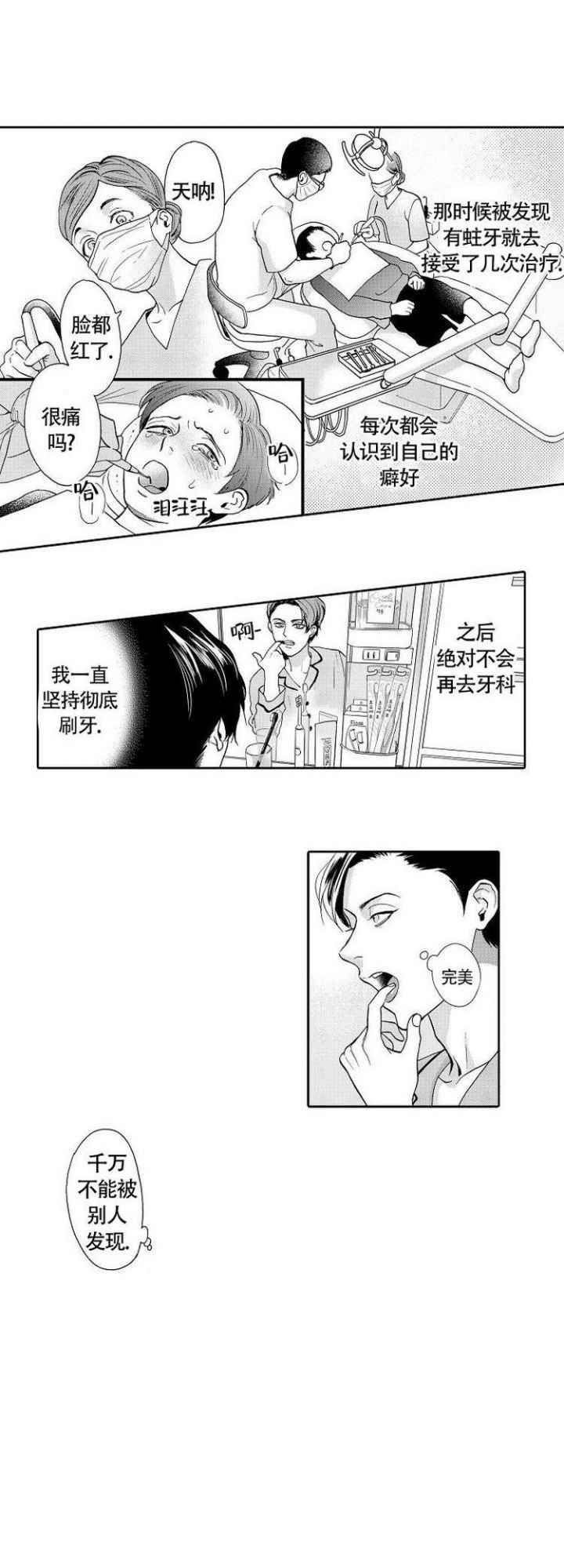 《香艳之口》漫画最新章节第1话免费下拉式在线观看章节第【6】张图片