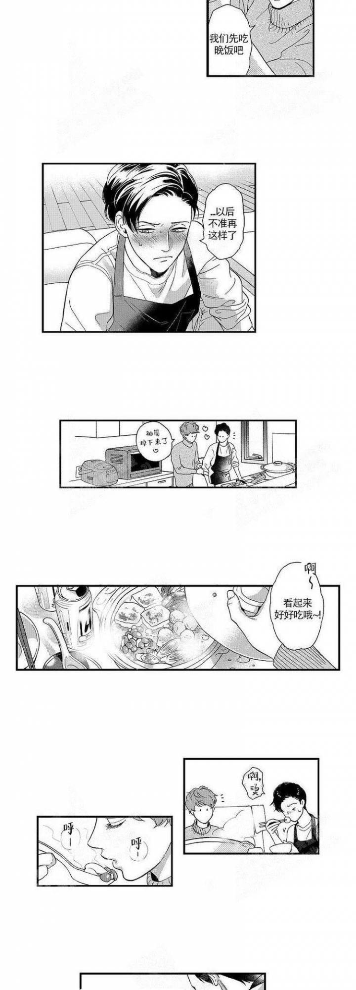 《香艳之口》漫画最新章节第31话免费下拉式在线观看章节第【4】张图片