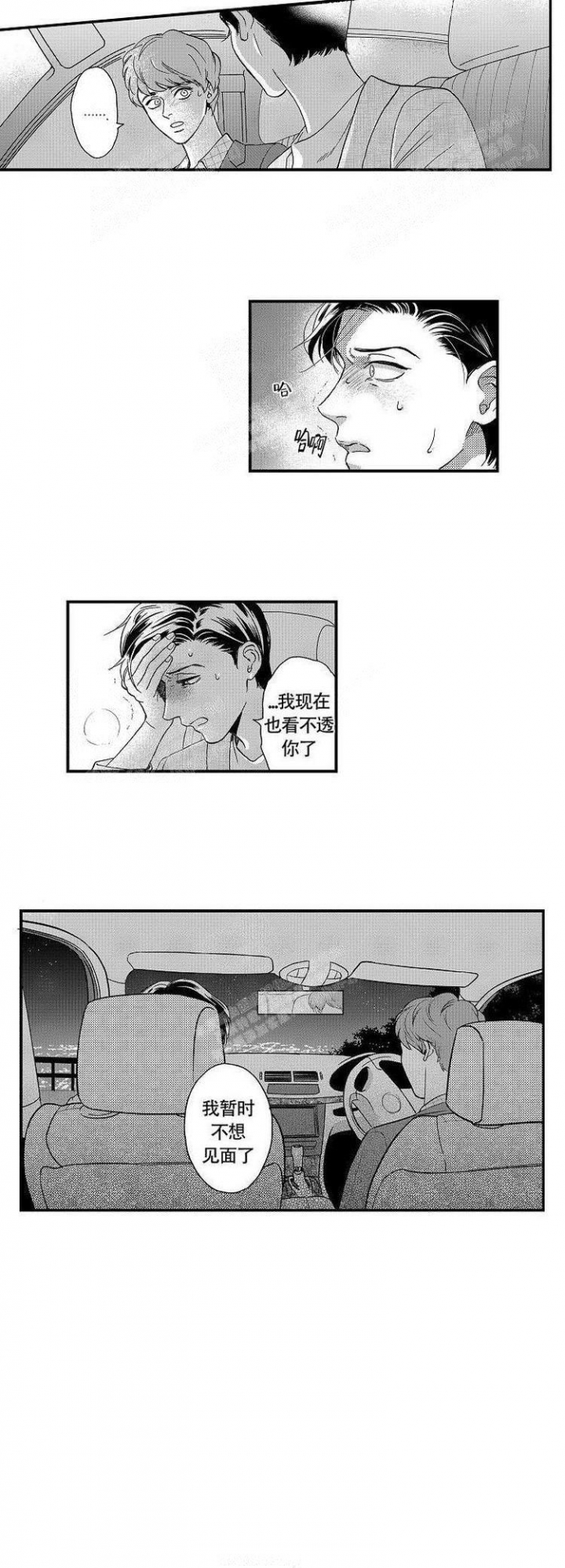 《香艳之口》漫画最新章节第20话免费下拉式在线观看章节第【8】张图片