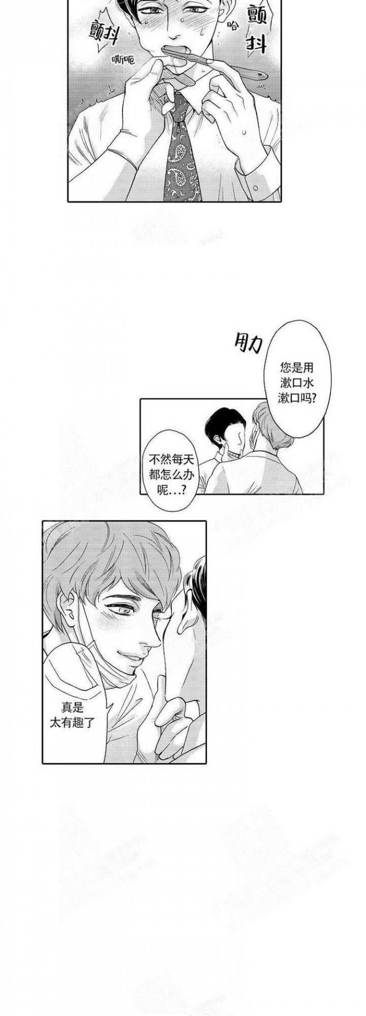 《香艳之口》漫画最新章节第6话免费下拉式在线观看章节第【8】张图片