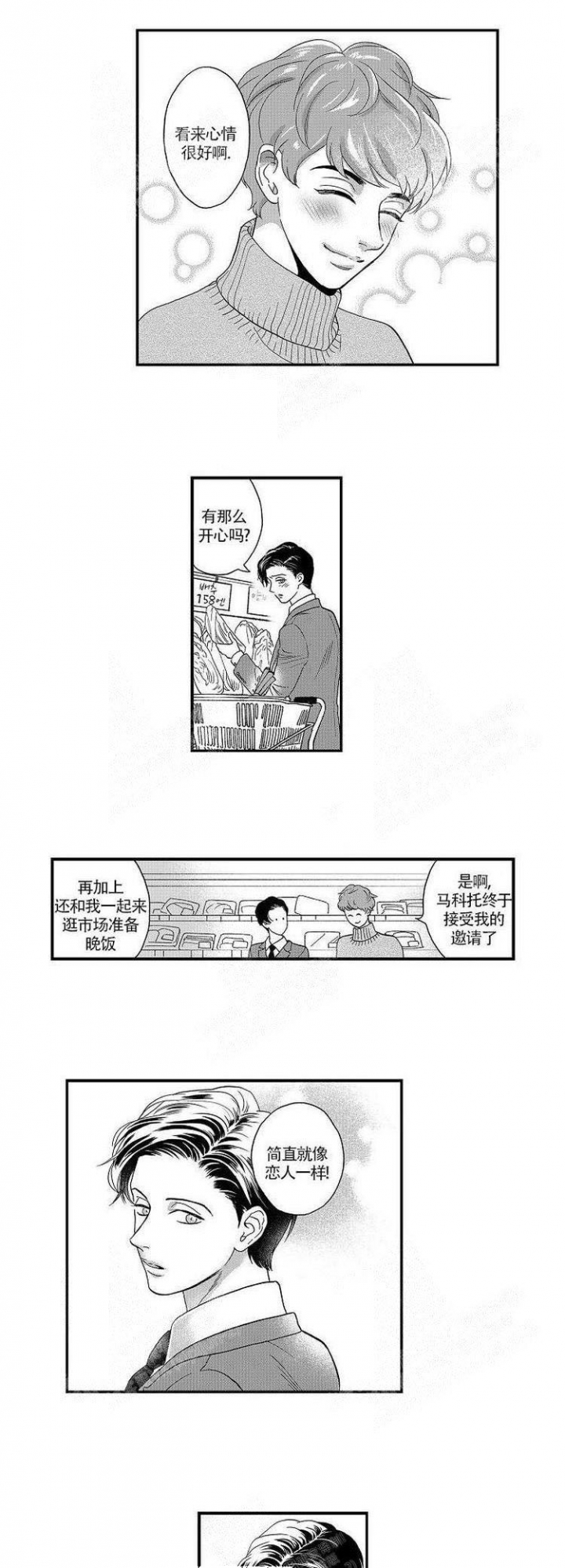 《香艳之口》漫画最新章节第29话免费下拉式在线观看章节第【2】张图片