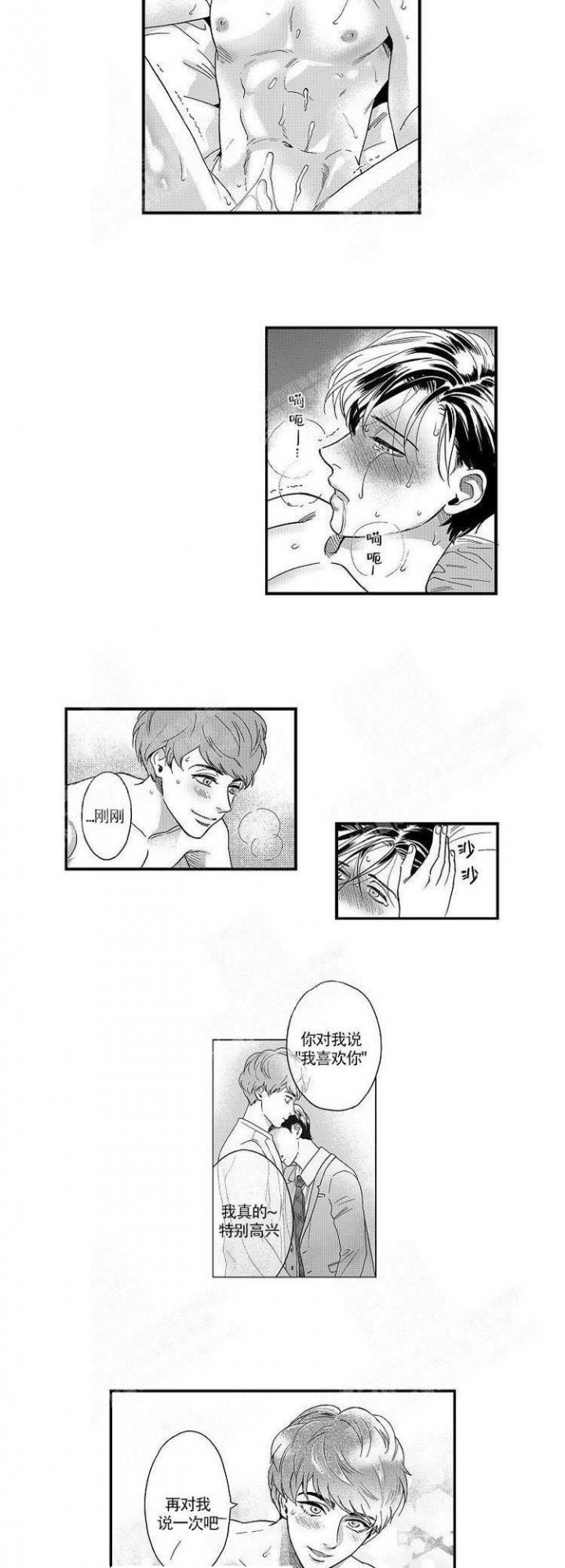 《香艳之口》漫画最新章节第26话免费下拉式在线观看章节第【8】张图片